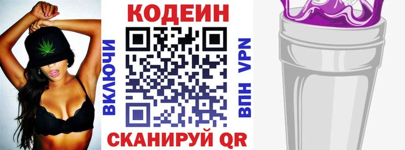 Кодеин Purple Drank  Купить закладки  Берёзовка 